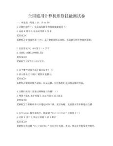 全國通用計算機維修技能測試卷