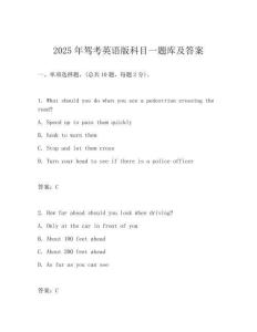 2025年駕考英語版科目一題庫及答案