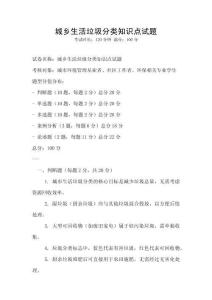 城鄉(xiāng)生活垃圾分類知識(shí)點(diǎn)試題