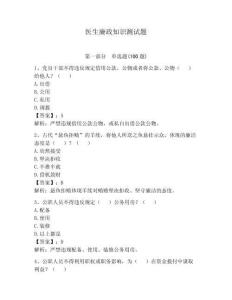 医生廉政知识测试题附答案【预热题】