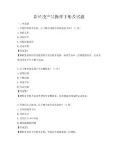 新科技產(chǎn)品操作手冊(cè)及試題
