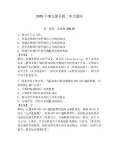 2026年濰坊船員機工考試題庫附參考答案（完整版）