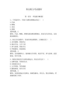 保安眼力考試題庫(kù)附答案（奪分金卷）