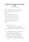 全國通用公共危機管理能力提升培訓課程試題