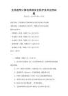 全國(guó)通用計(jì)算機(jī)網(wǎng)絡(luò)安全防護(hù)技術(shù)應(yīng)用試題