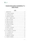 一級(jí)品氧化鋁企業(yè)制定與實(shí)施新質(zhì)生產(chǎn)力戰(zhàn)略分析報(bào)告