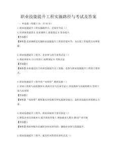 職業(yè)技能提升工程實施路徑與考試及答案
