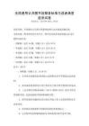 全國通用公共圖書館服務標準與讀者滿意度測試卷