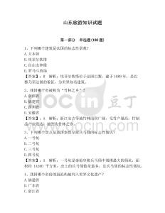 山東旅游知識(shí)試題帶答案（奪分金卷）