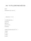 2025年自考社會(huì)保障學(xué)概論試題及答案