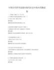 中國古代哲學思想在現代社會中的應用測試卷