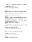 跨國公司運營策略與2025年考試及答案