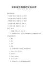 多媒體制作基礎教程及實踐試題