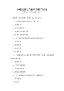 心理健康與自我調節技巧試卷