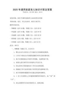 2025年通用家庭育兒知識問答及答案