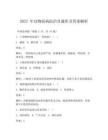 2023 年动物疫病防治员题库及答案解析