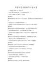 環(huán)境科學(xué)實驗操作技能試題