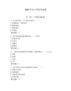 2026年電工理論考試題及答案【典優(yōu)】