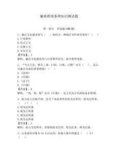 廉政准则条例知识测试题（预热题）