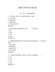 2026年禁毒知識小測試題含答案（培優b卷）