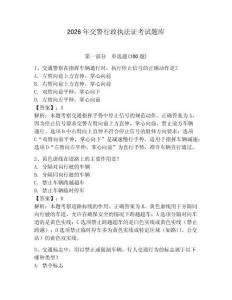 2026年交警行政执法证考试题库含答案（培优）