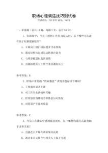 職場心理調適技巧測試卷