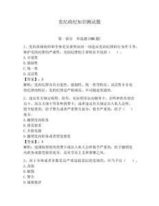 黨紀(jì)政紀(jì)知識(shí)測(cè)試題【預(yù)熱題】