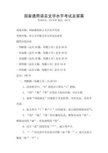 國家通用語言文字水平考試及答案
