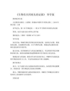 《生物有共同祖先的證據》 導學案