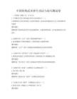 中国传统武术养生功法与技巧测试卷