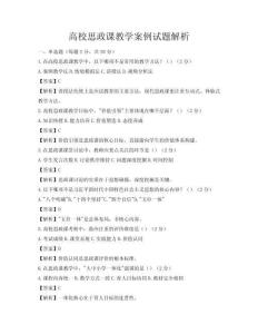 高校思政課教學案例試題解析
