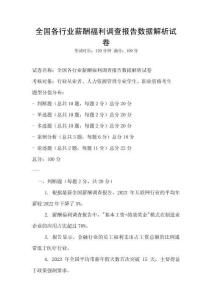 全國各行業薪酬福利調查報告數據解析試卷