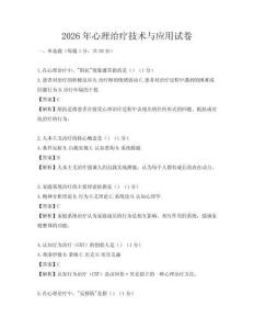 2026年心理治療技術與應用試卷