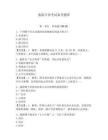 旅游日語考試備考題庫含答案（考試直接用）