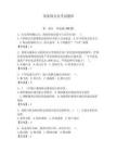 国家保安员考试题库附答案【夺分金卷】 (2)
