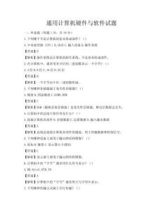 通用計算機硬件與軟件試題