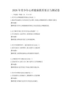 2026年青少年心理健康教育要點與測試卷
