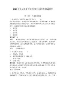 2026年通遼職業學院單招職業適應性測試題庫及答案詳解參考