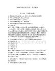 2026年煙臺船員機工考試題庫及答案（歷年真題）