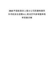 2025年國航股份上海分公司派遣制通用車司機崗位招聘4人筆試歷年參考題庫附帶答案詳解