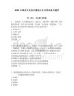 2026年酒泉市直機關遴選公務員筆試備考題庫及答案（各地真題）