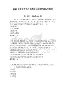 2026年酒泉市直機關遴選公務員筆試備考題庫及答案（各地真題）