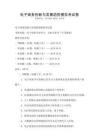 電子商務創新與發展趨勢模擬考試卷