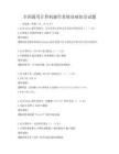 全國通用計算機操作系統基礎知識試題