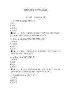 攜程旅游定制師知識試題附答案（奪分金卷）