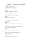 全國通用計算機基礎知識與操作試題