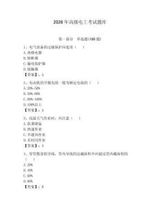 2026年高級電工考試題庫及答案（奪冠系列）