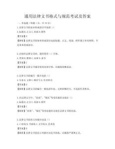 通用法律文書格式與規(guī)范考試及答案