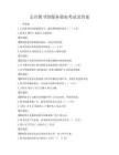 公共圖書館服務指南考試及答案