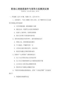 職場心理素質提升與領導力發展測試卷